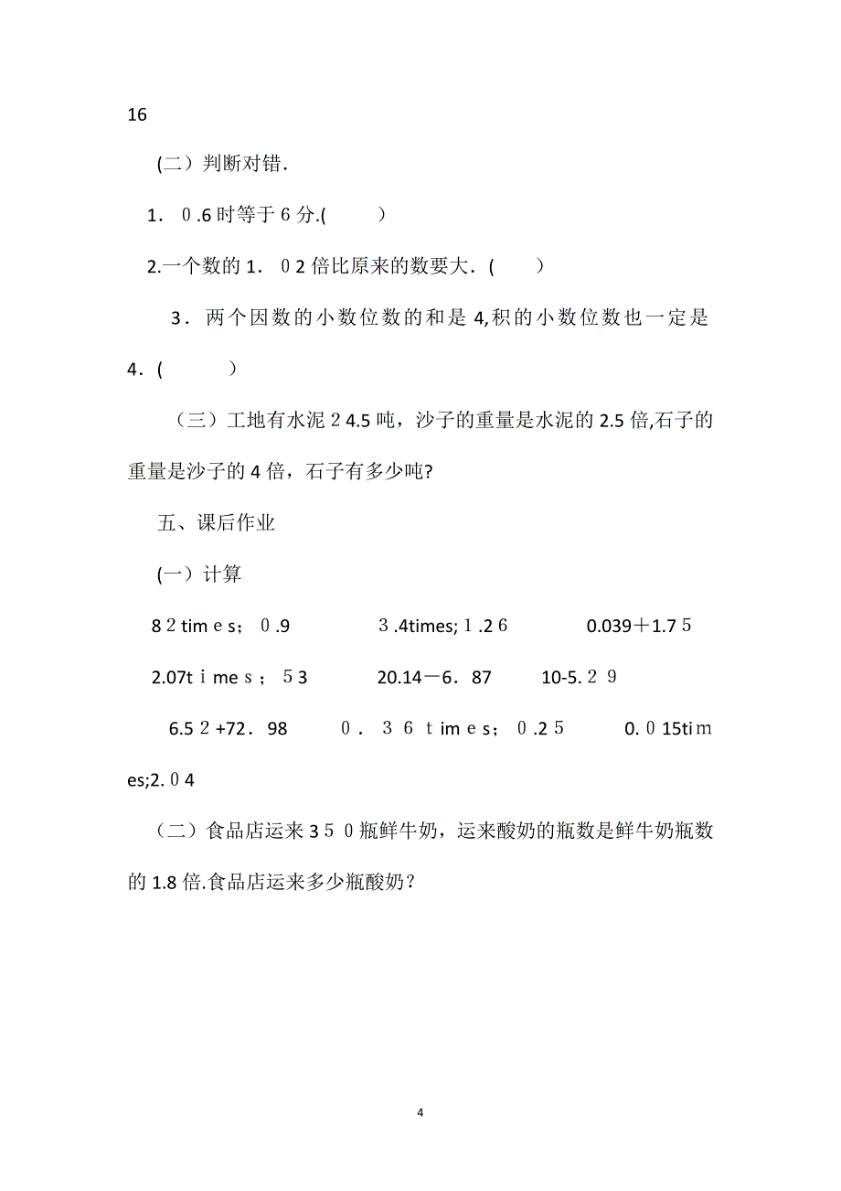 小学五年级数学教案小数乘法教案_第4页