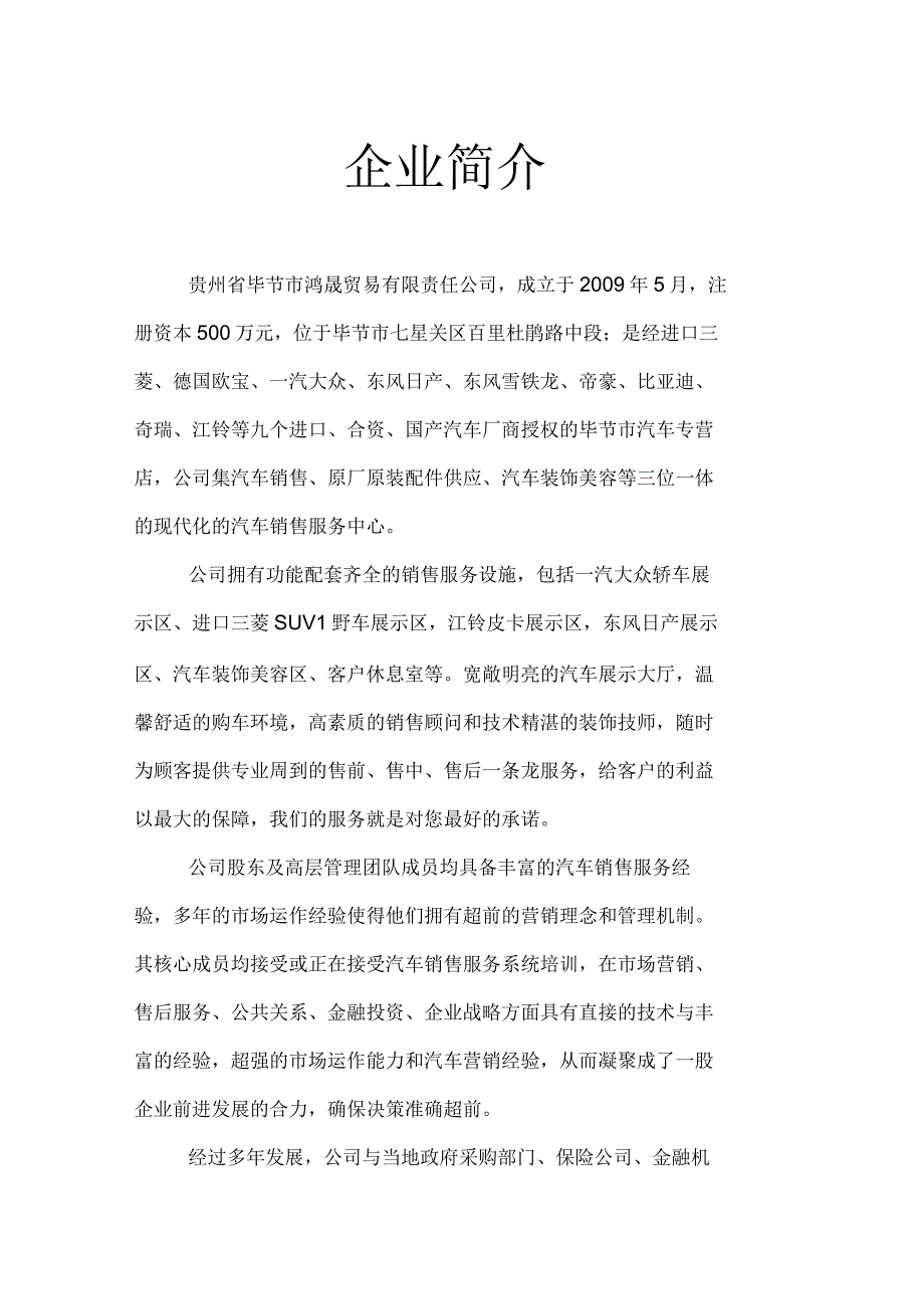 汽车销售公司简介_第1页