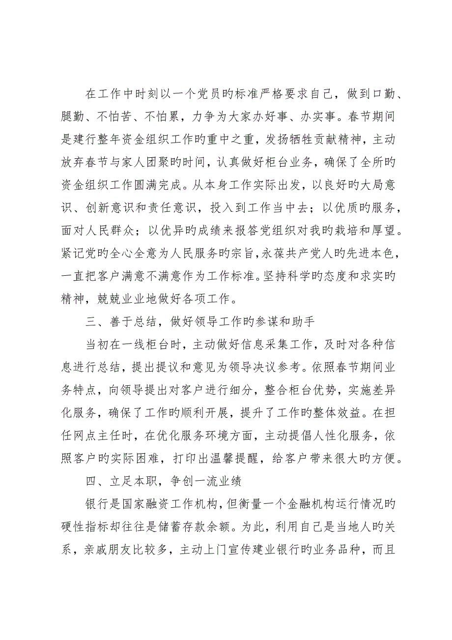 建行职工个人申报材料_第2页