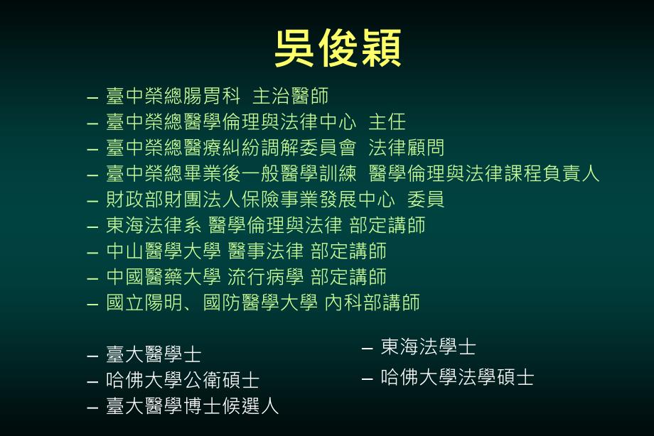 医学课件知情同意与告知义务医疗法修法后的改变_第2页