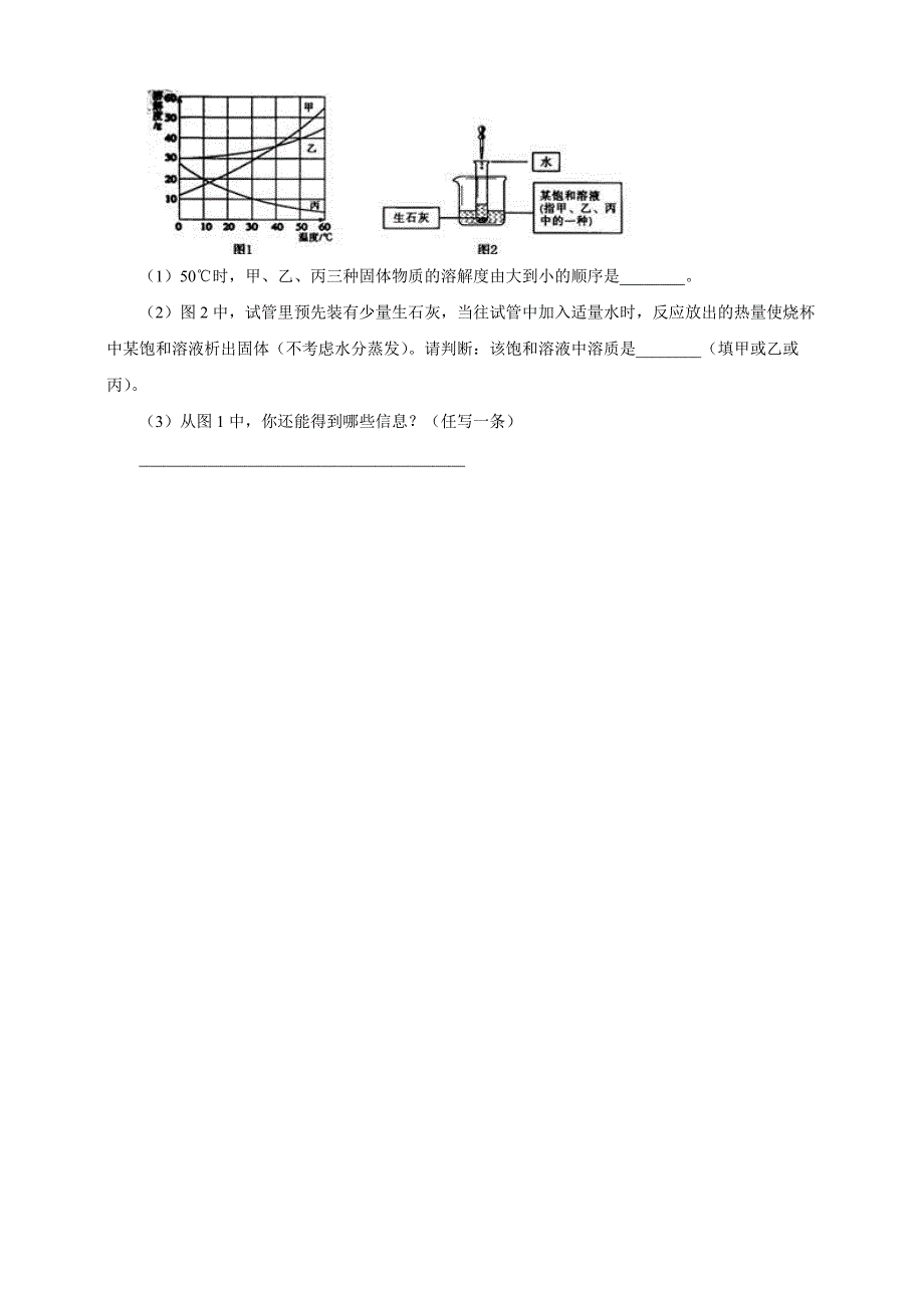 人教版九年化学下册一课一练第九单元溶液 课题2 溶解度第2课时（含解析）_第3页