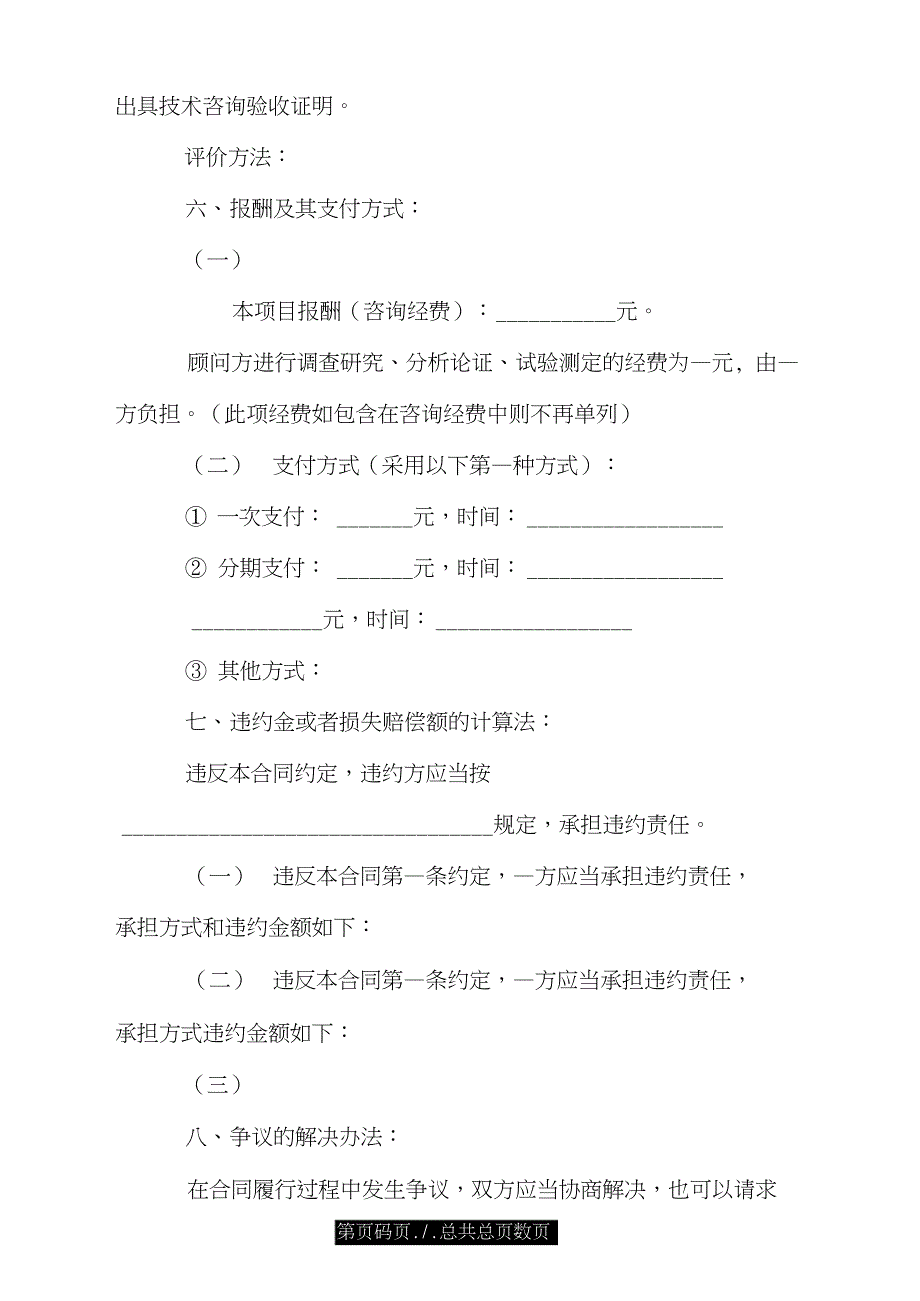 最新技术咨询合同格式范本.doc_第3页