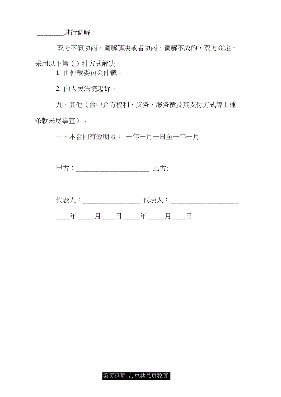 最新技术咨询合同格式范本.doc_第4页