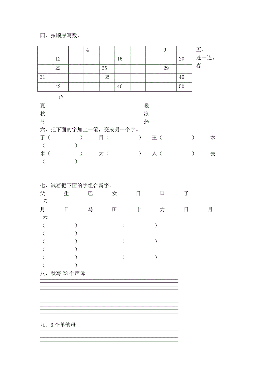 学前班语言检测试卷.doc_第3页