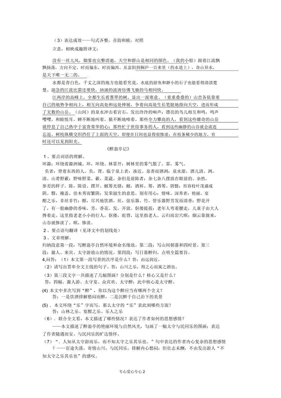中考语文文言文重点篇目复习归类卷.doc_第2页