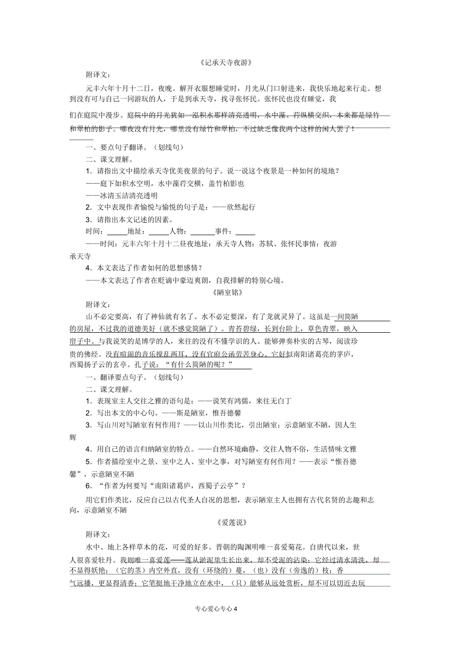 中考语文文言文重点篇目复习归类卷.doc_第4页