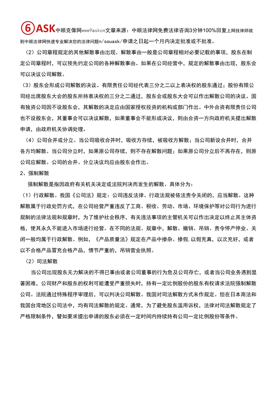 公司的清算与终止_第4页