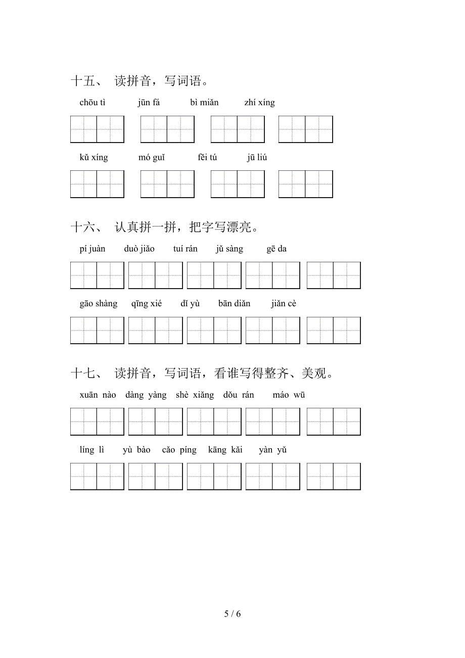 沪教版六年级秋季学期语文读拼音写词语专项复习_第5页