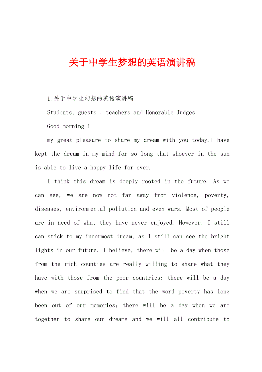 关于中学生梦想的英语演讲稿.docx_第1页