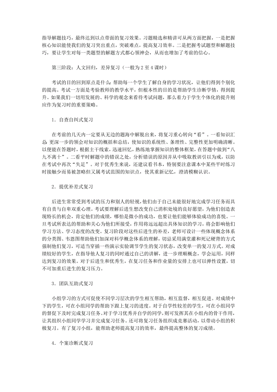 小学六年级复习策略_第3页