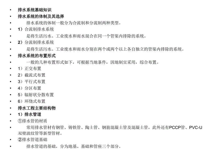 污水处理工培训教程_第3页