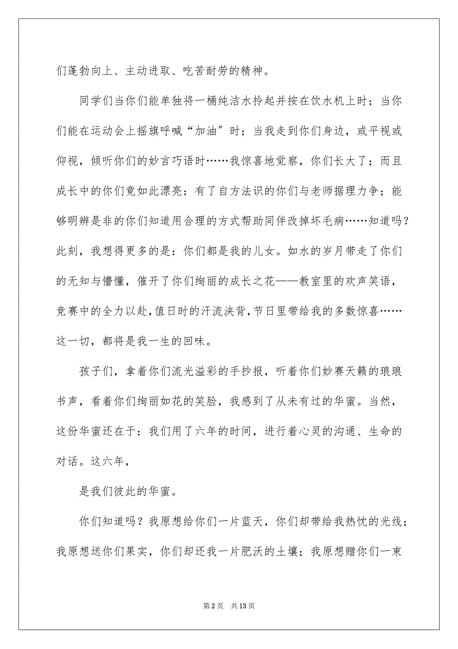 2023年小学毕业典礼致辞范文.docx_第2页