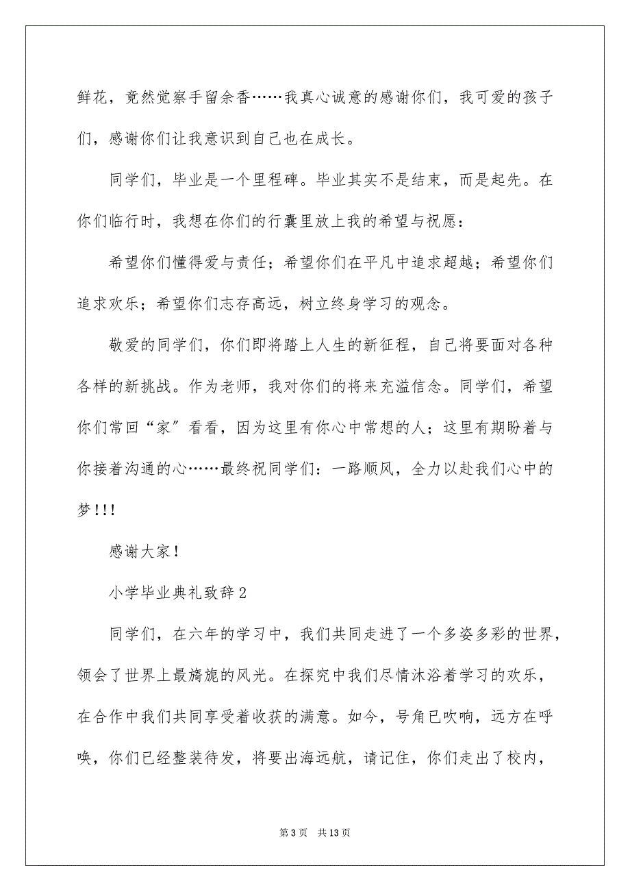 2023年小学毕业典礼致辞范文.docx_第3页