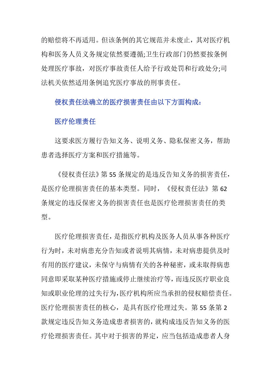 关于医患纠纷的法律规范有哪些？_第3页