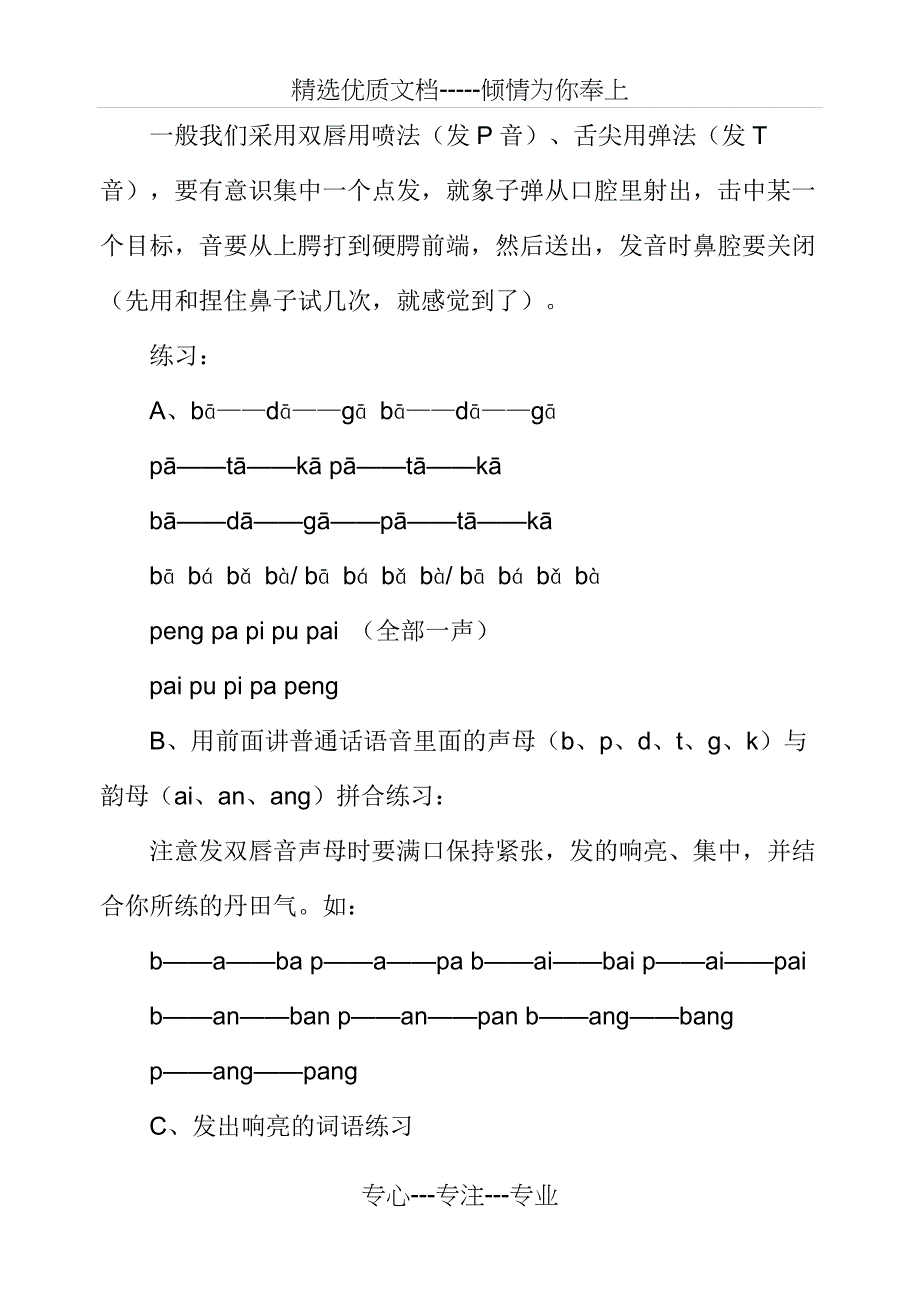 共鸣腔、声音弹性训练方法_第2页