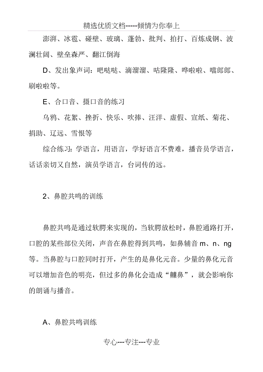 共鸣腔、声音弹性训练方法_第3页