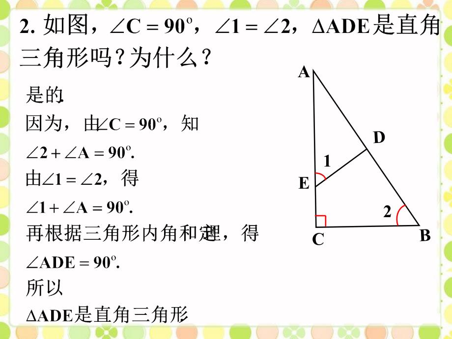 练习2_三角形的内角_第2页