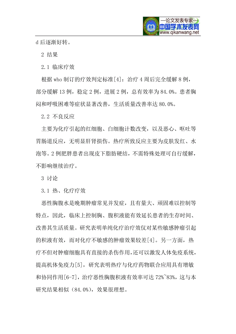 恶性胸腹水患者的护理_第4页