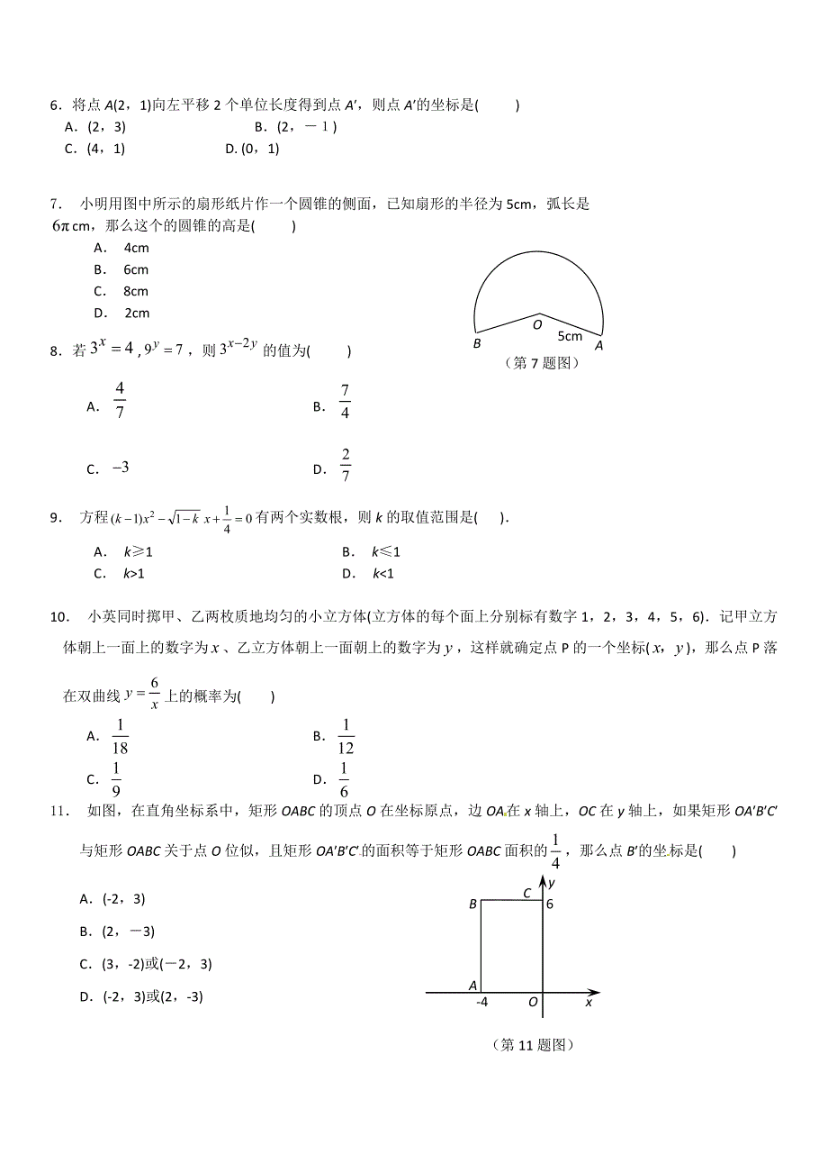 山东省日照市2021年中考数学试题（word版含答案详解）_第2页