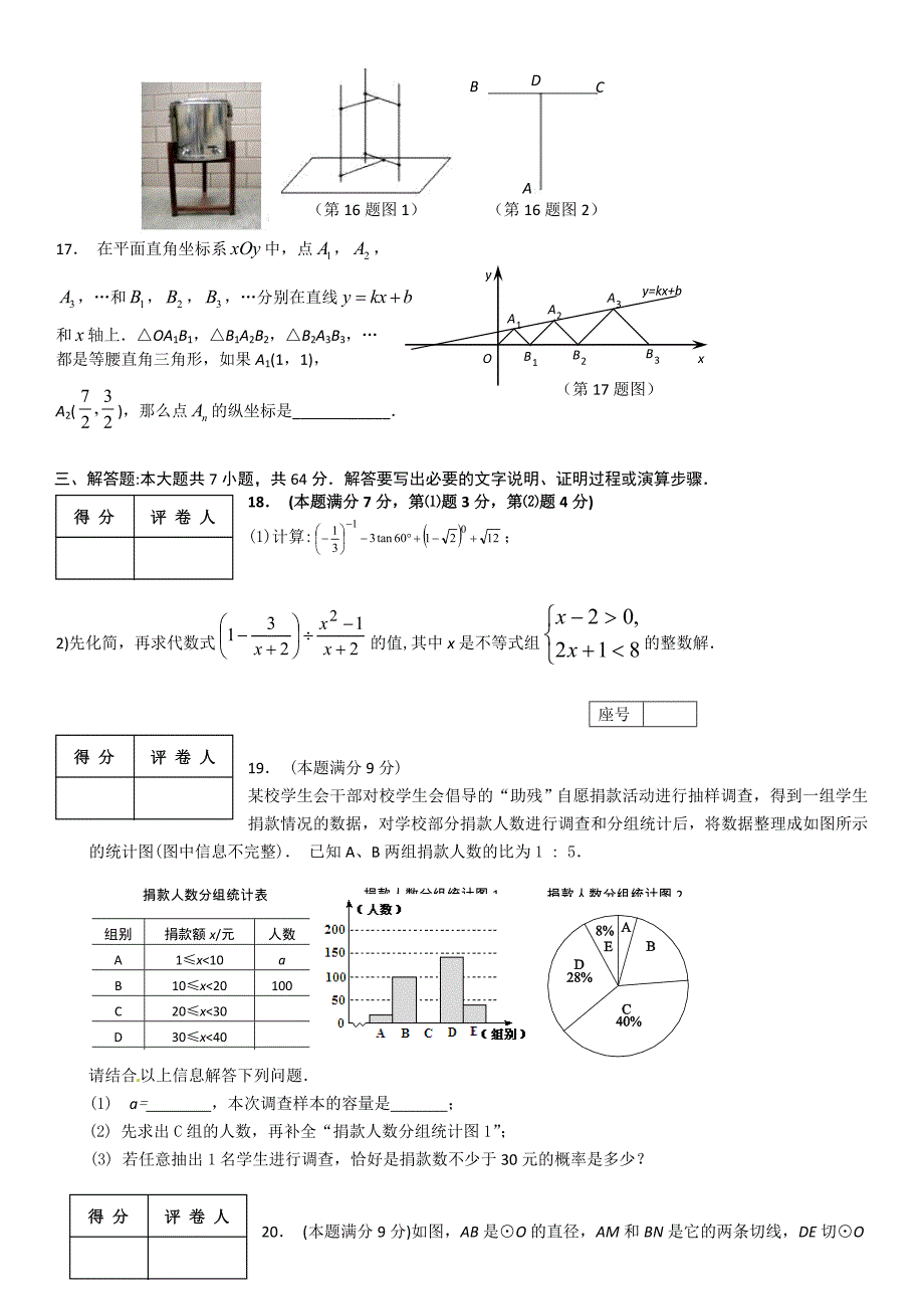 山东省日照市2021年中考数学试题（word版含答案详解）_第4页