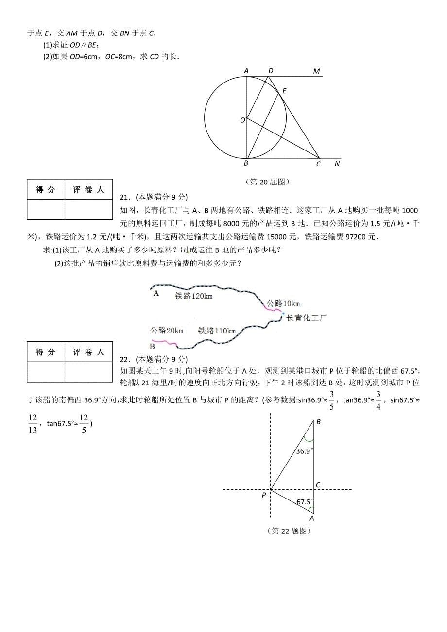 山东省日照市2021年中考数学试题（word版含答案详解）_第5页