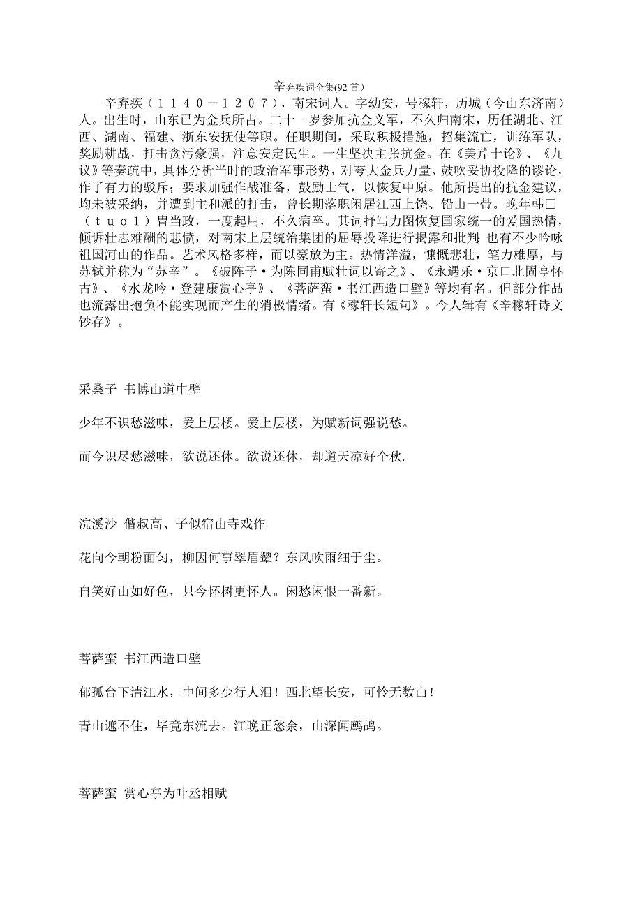 辛弃疾词全集.doc_第1页