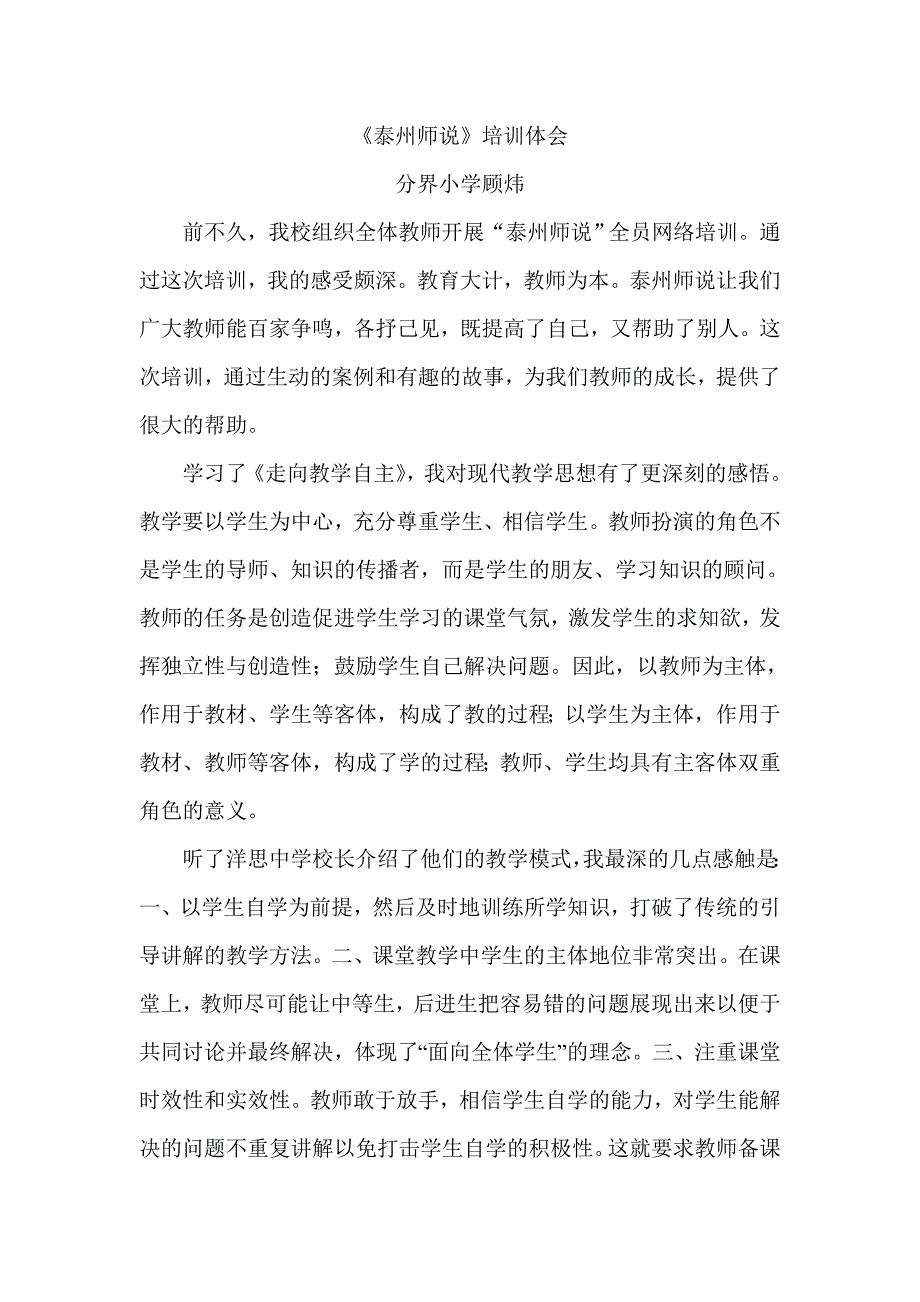 泰州师说体会.doc_第1页