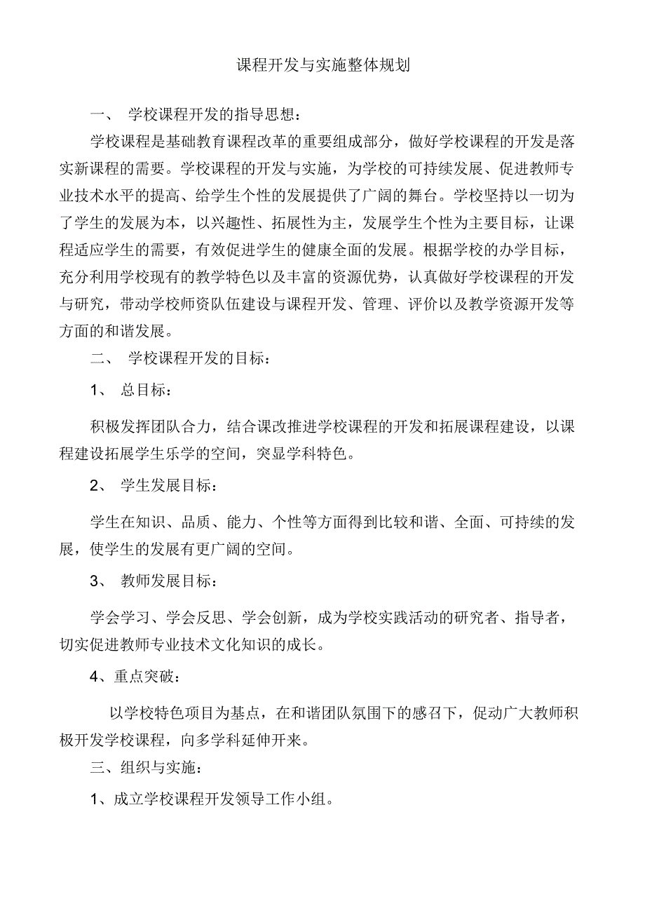 课程开发与实施整体规划_第2页