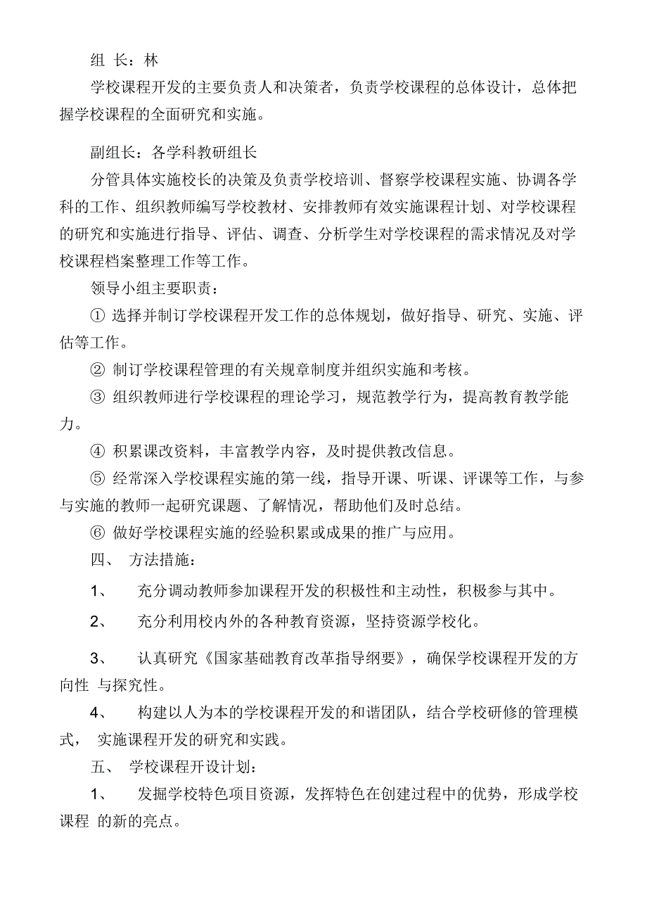 课程开发与实施整体规划_第3页