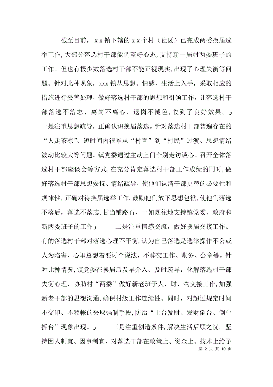 落选村干部返聘总结_第2页