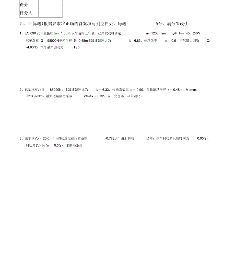 汽车维修检验工高级工试题及答案A_第4页