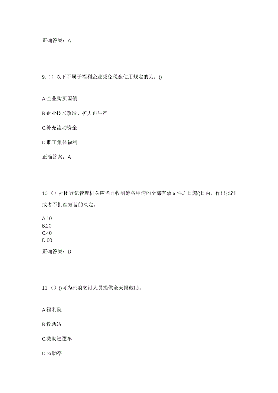 2023年广东省梅州市兴宁市合水镇石陂村社区工作人员考试模拟题及答案_第4页