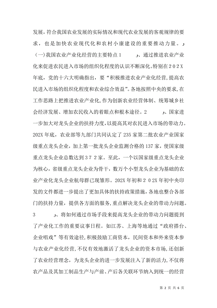 推进农业产业化经营是解决好三农问题的重要途径_第2页