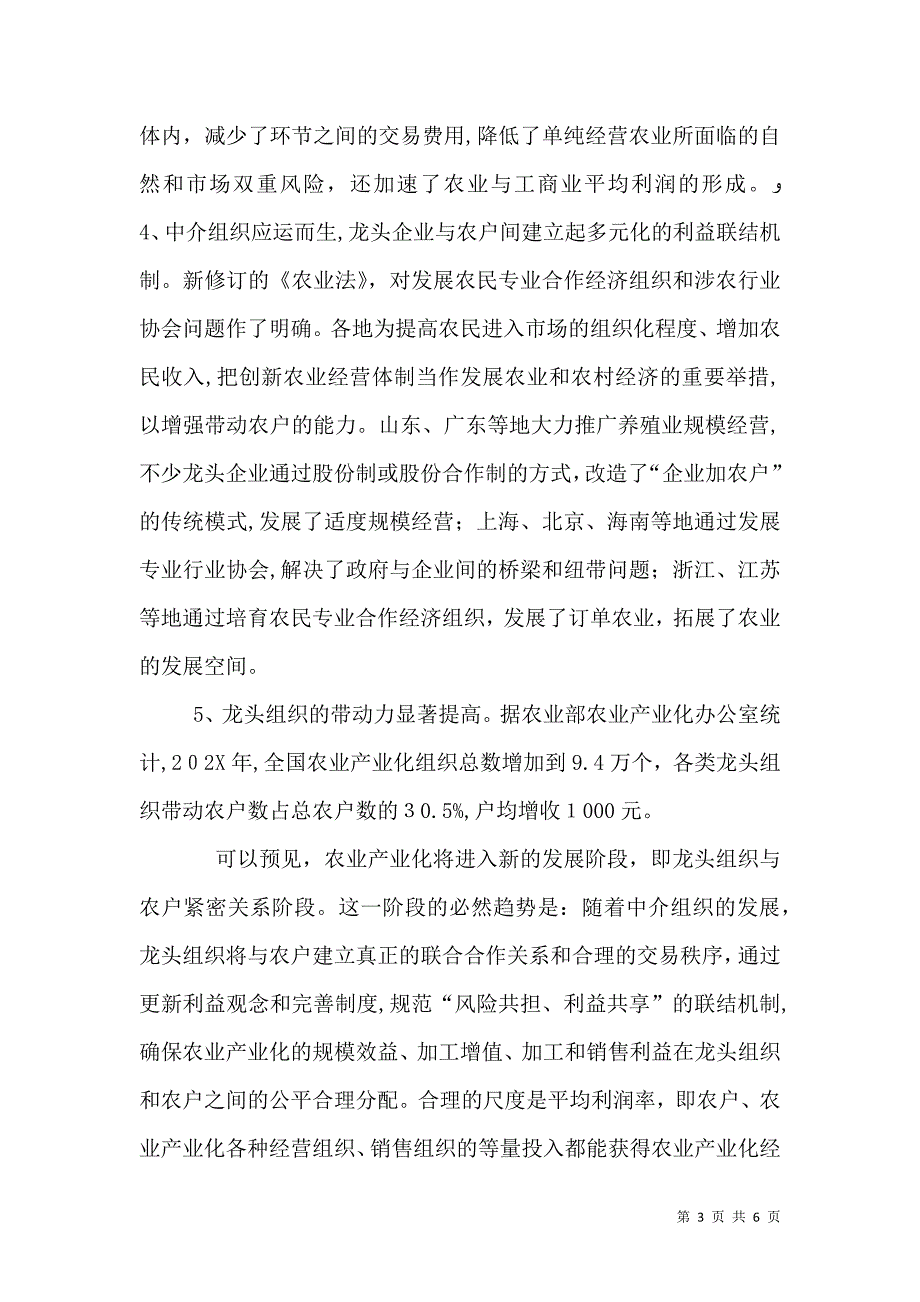 推进农业产业化经营是解决好三农问题的重要途径_第3页