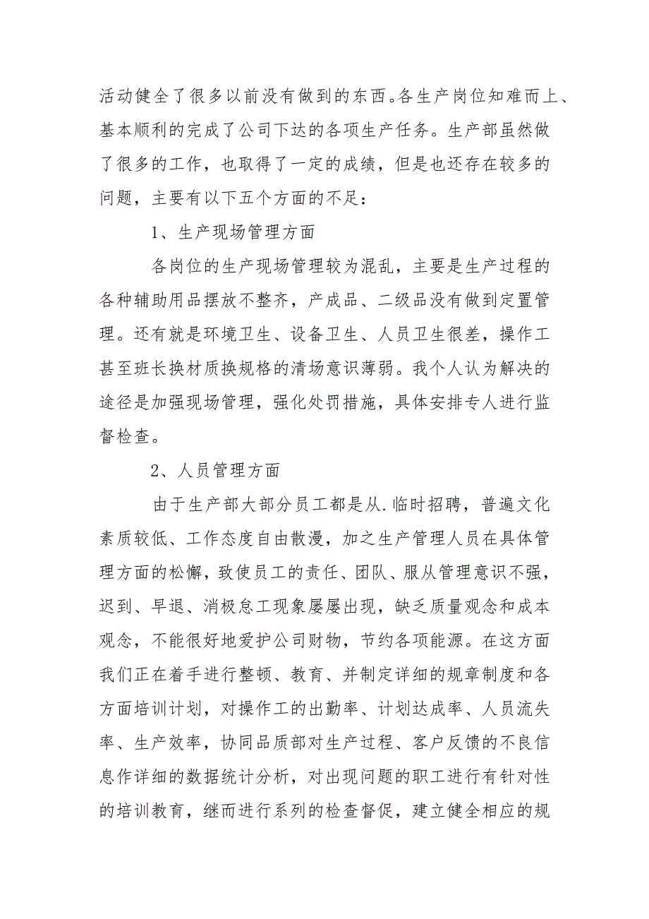 公司生产工作年终总结.docx_第4页