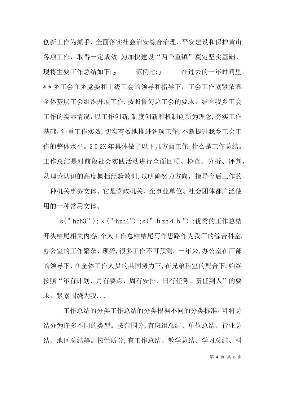 优秀的工作总结开头结尾_第4页