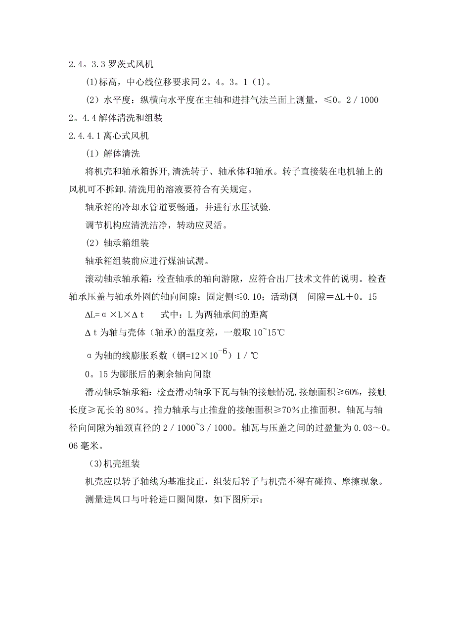 离心式排风机安装施工方案及技术措施_第3页