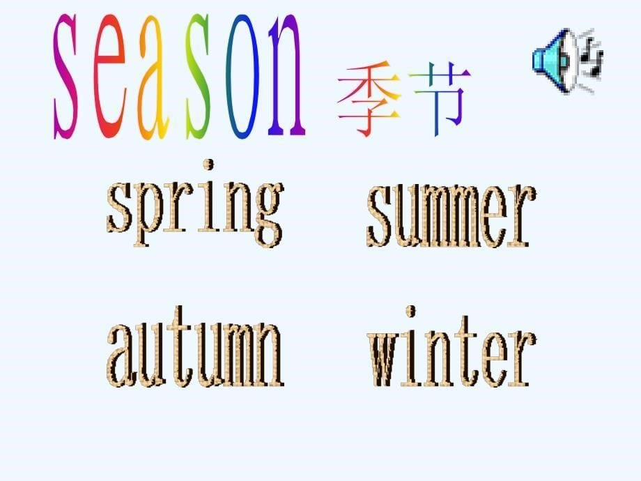 whatsyourfavouriteseason课件_第5页