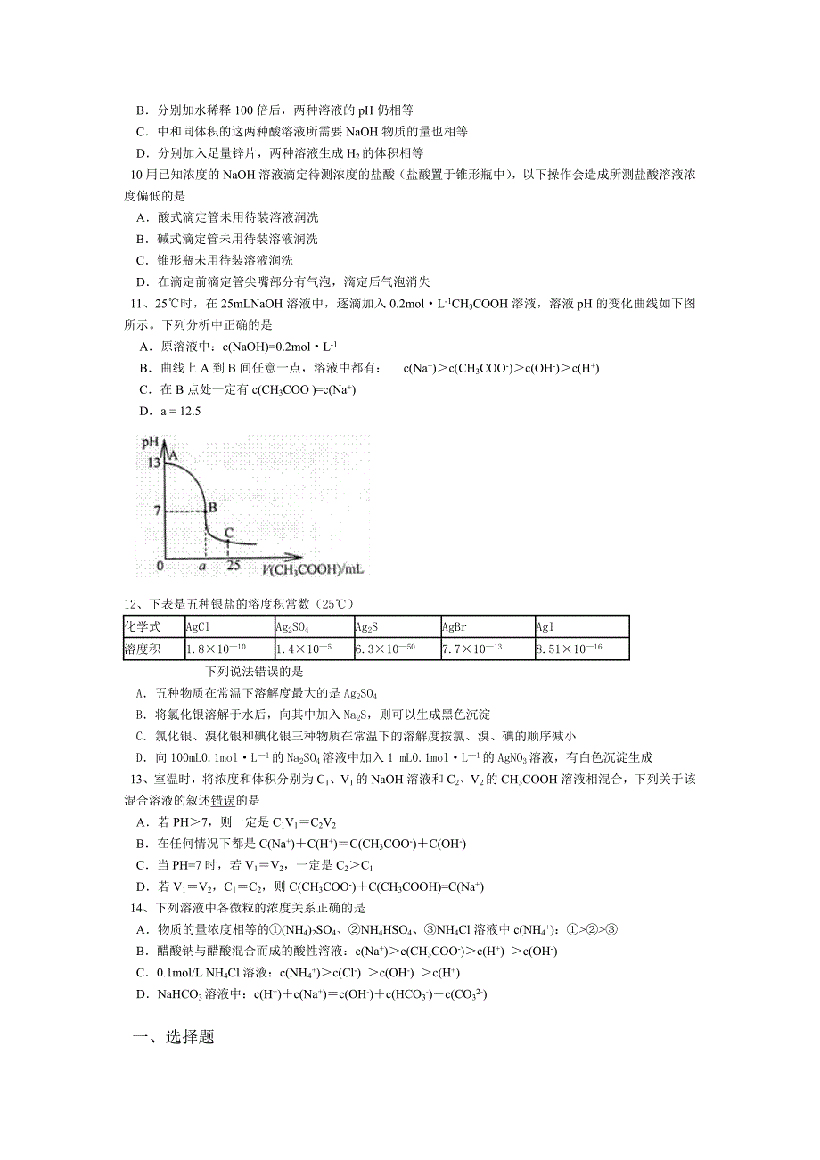 电解质溶液测验.doc_第2页