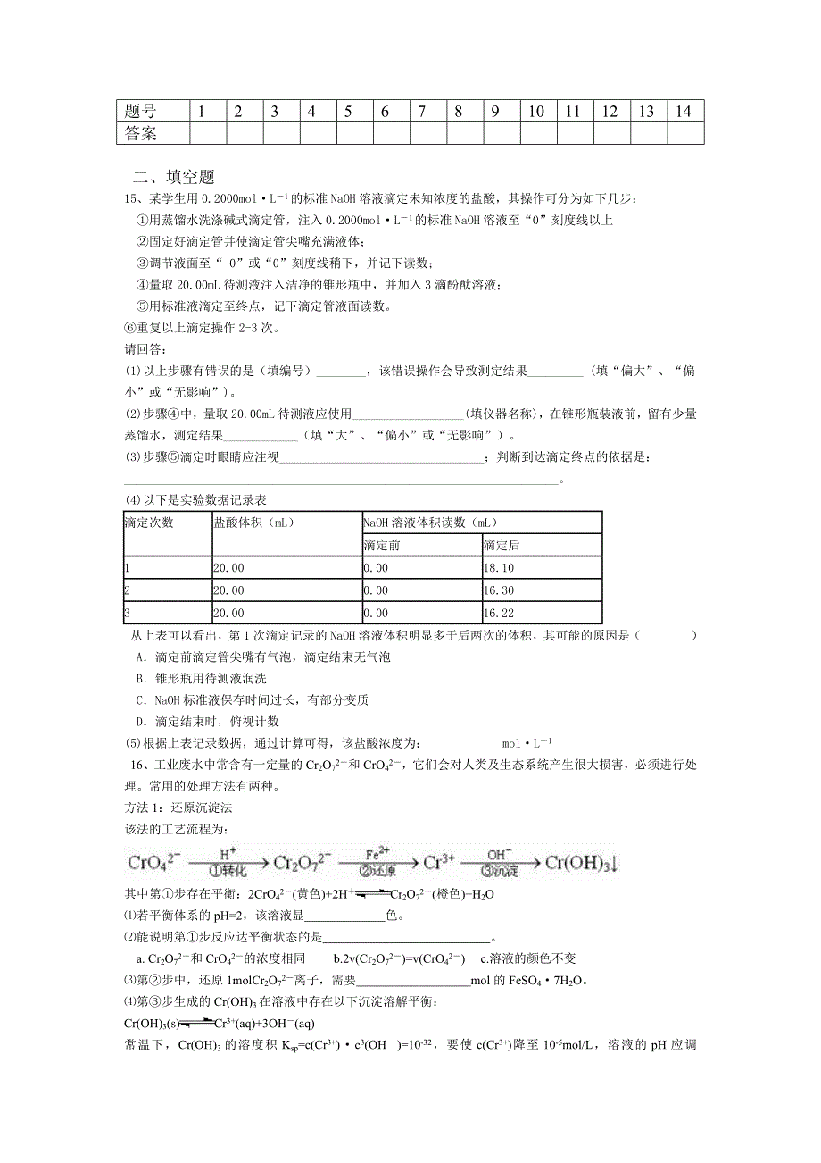 电解质溶液测验.doc_第3页