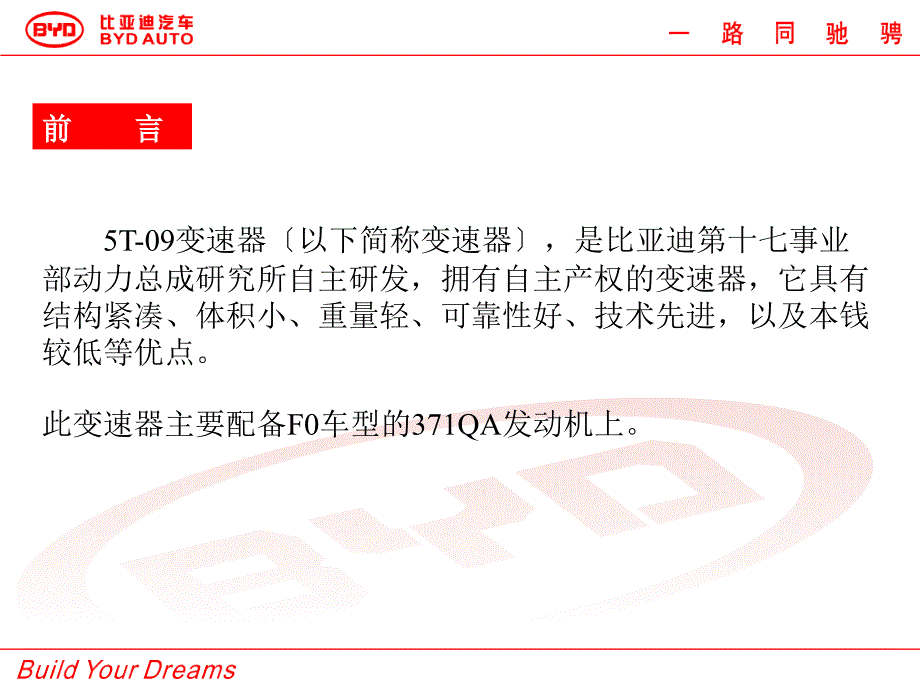 比亚迪F05T09手动变速箱培训课件_第4页