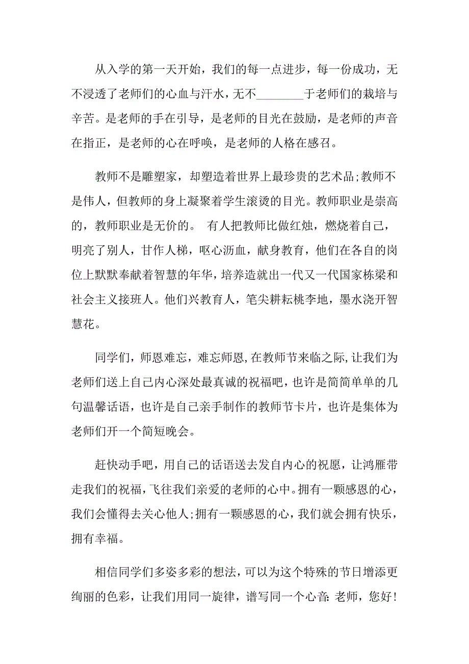 2022年教师节感恩教师的演讲稿集锦8篇_第2页