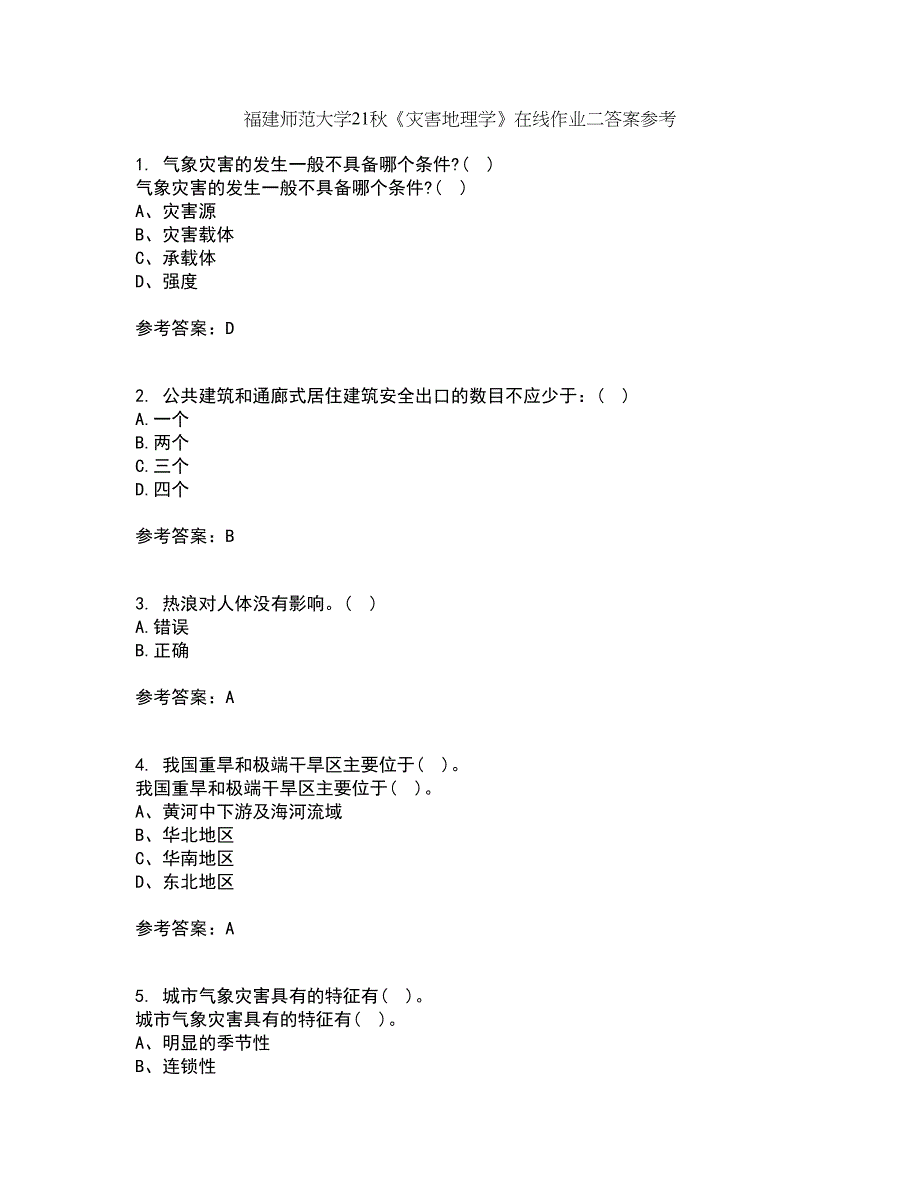 福建师范大学21秋《灾害地理学》在线作业二答案参考18_第1页