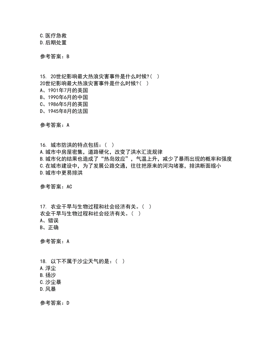 福建师范大学21秋《灾害地理学》在线作业二答案参考18_第4页