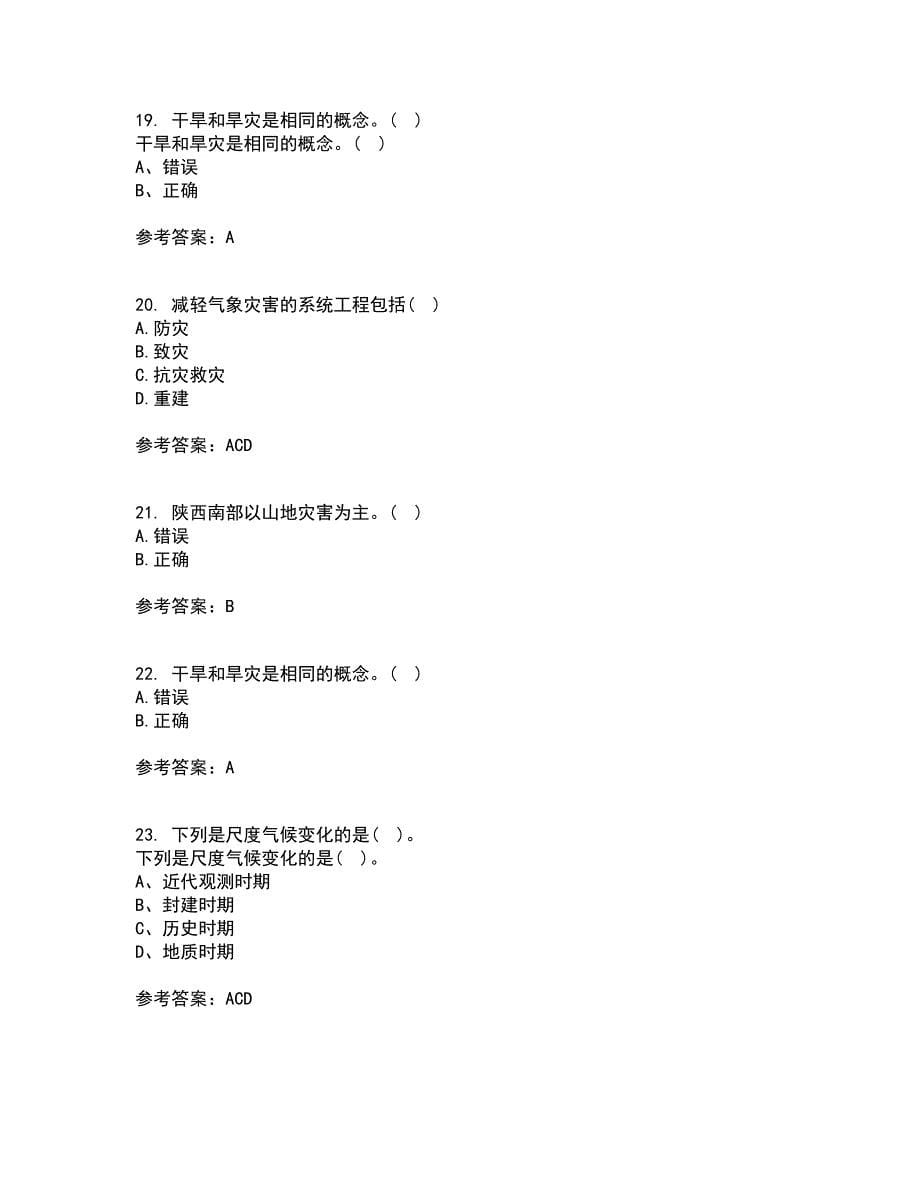 福建师范大学21秋《灾害地理学》在线作业二答案参考18_第5页