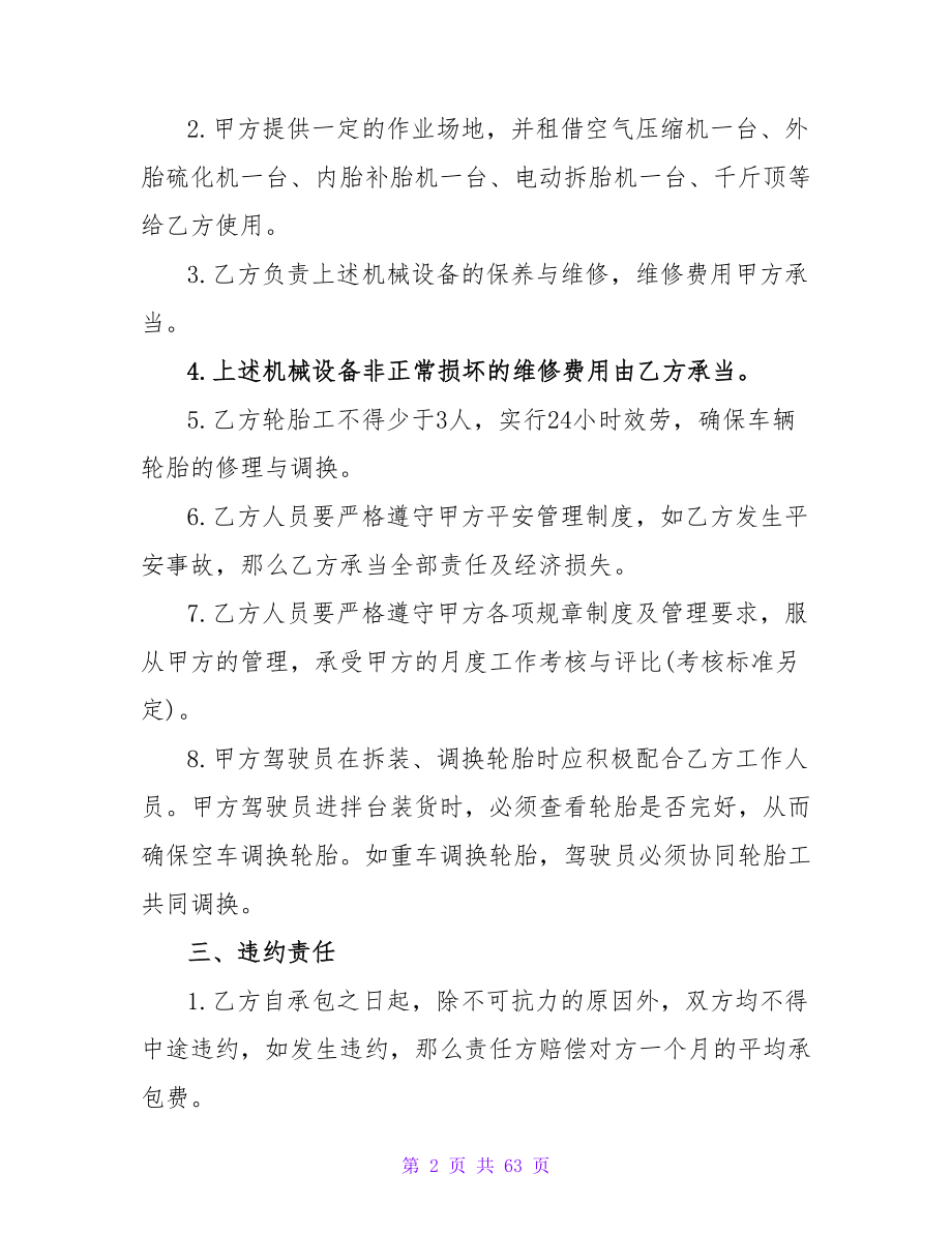 劳务承包合同3000字通用.doc_第2页