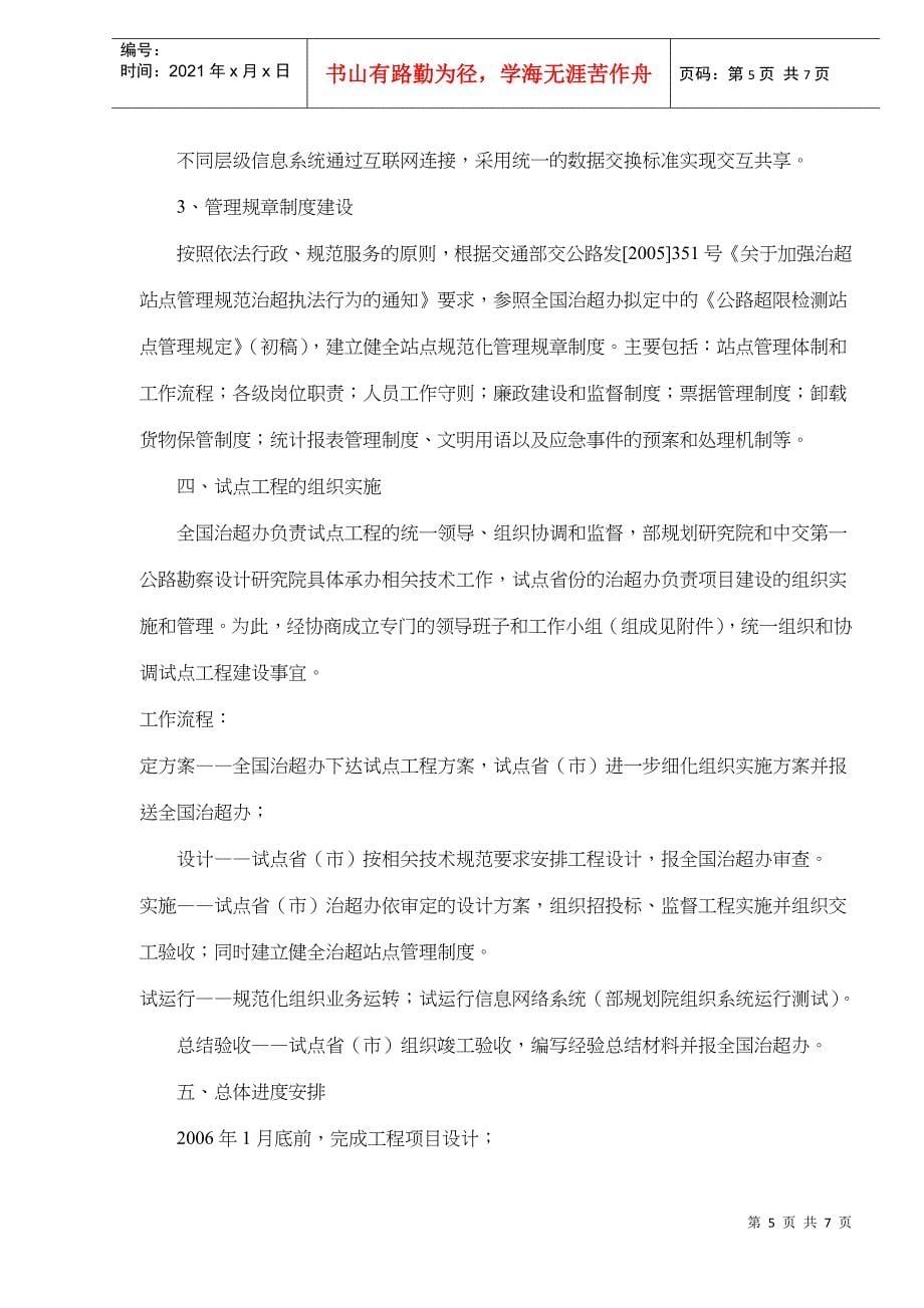 全国治超检测站点规范化建设试点工程实施方案(doc7)(1)_第5页