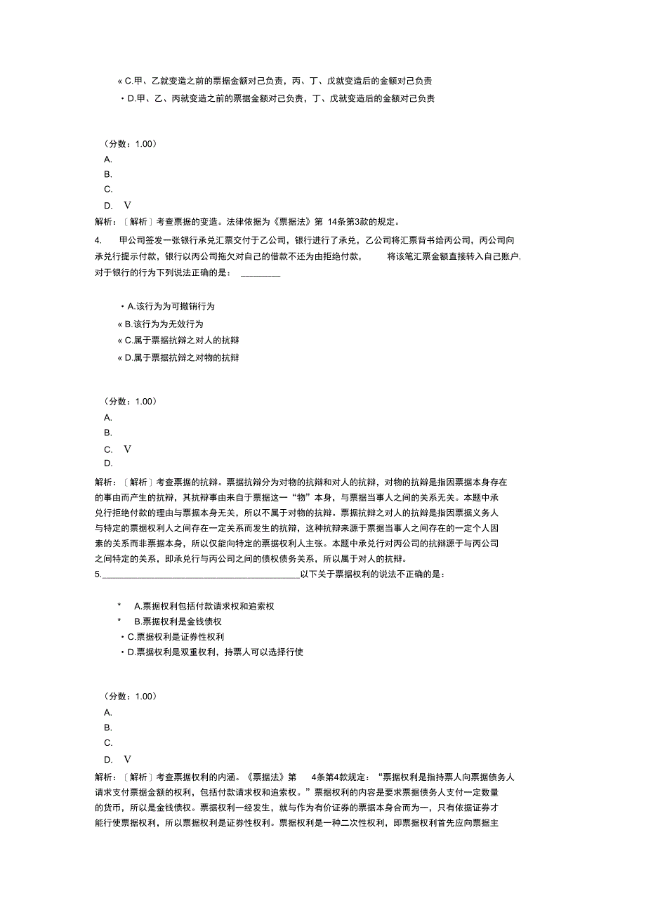 法律职业资格商法_第2页