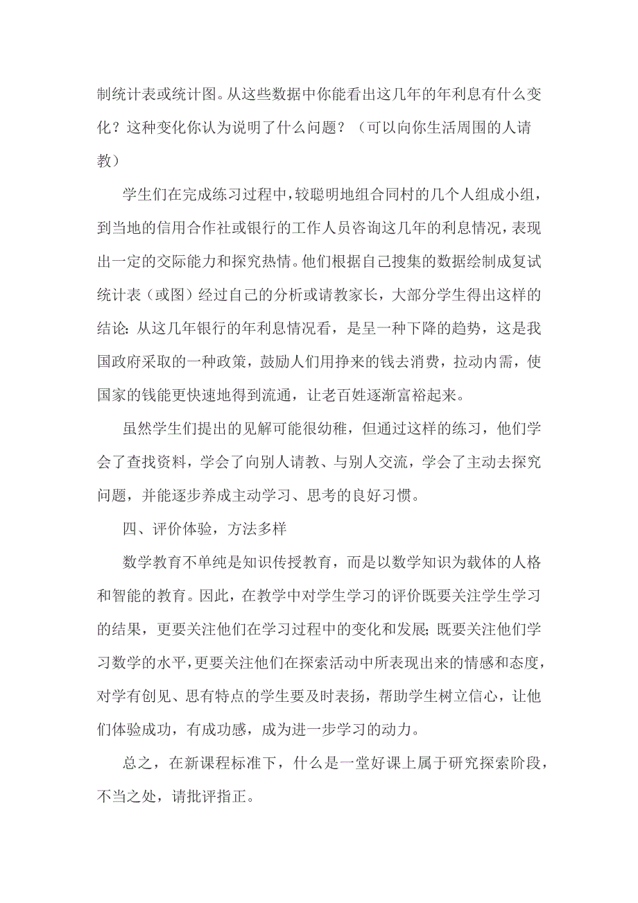 在新课程理念下.docx_第4页