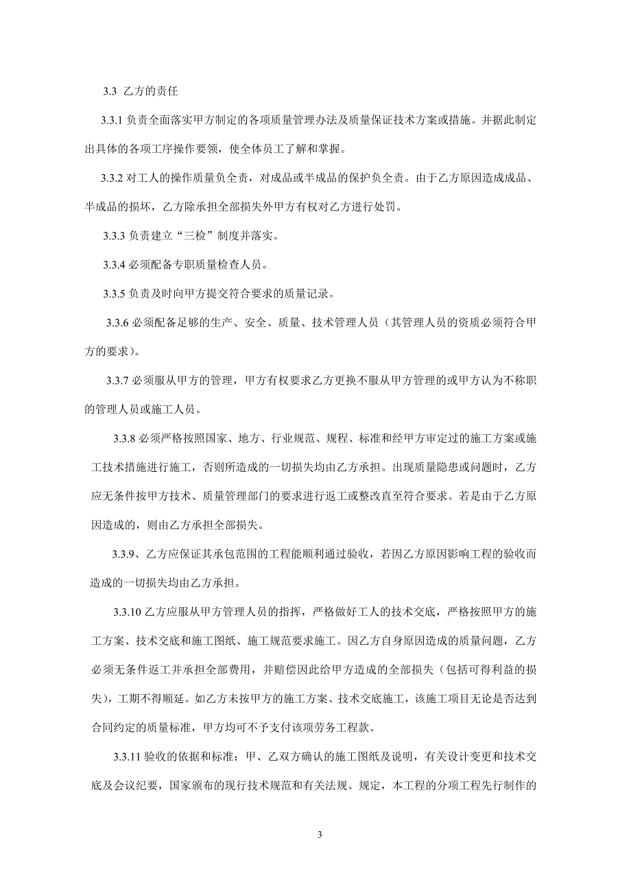 二次结构及装修分包合同_第4页